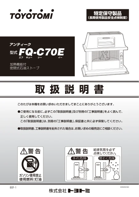 toyotomiトヨトミ FQ-C70E